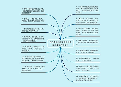 开心生活的唯美句子【生活感悟经典句子】