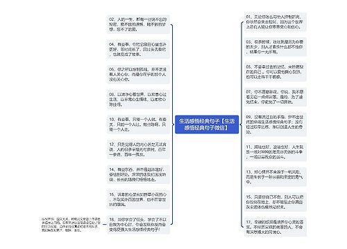 生活感悟经典句子【生活感悟经典句子微信】