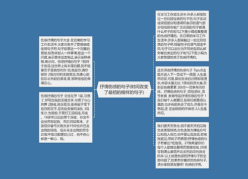抒情伤感的句子(时间改变了最初的模样的句子)