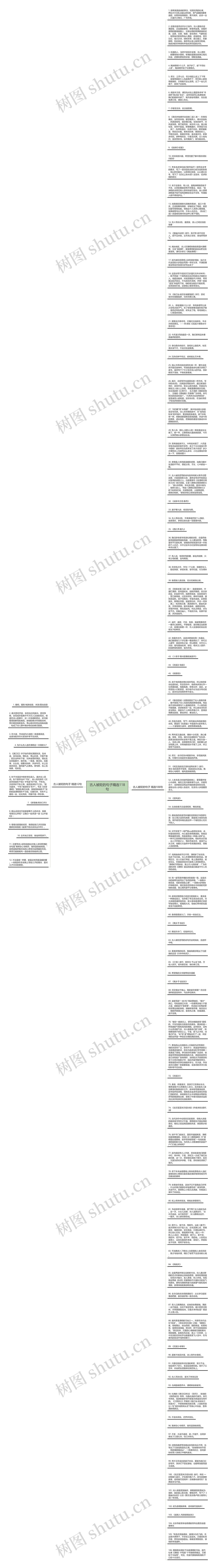 古人被贬的句子精选118句思维导图