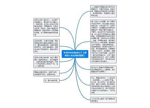 非常好听的赞美句子【赞美别人的话简短精辟】