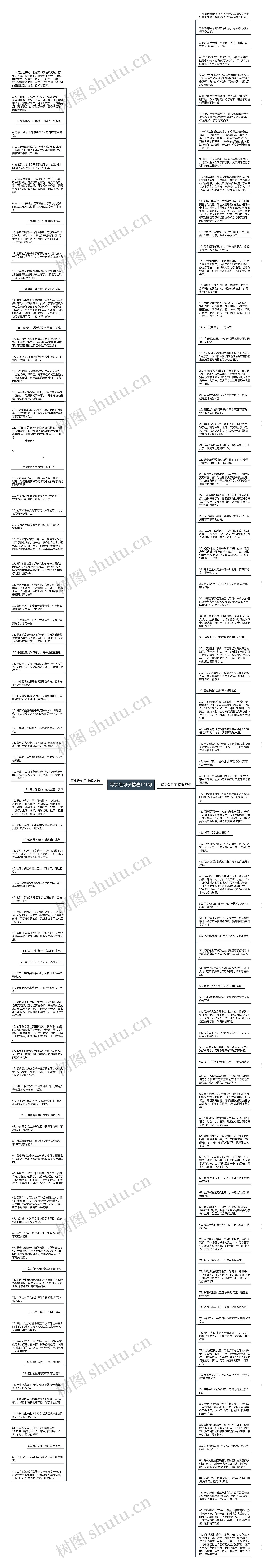 写字造句子精选171句