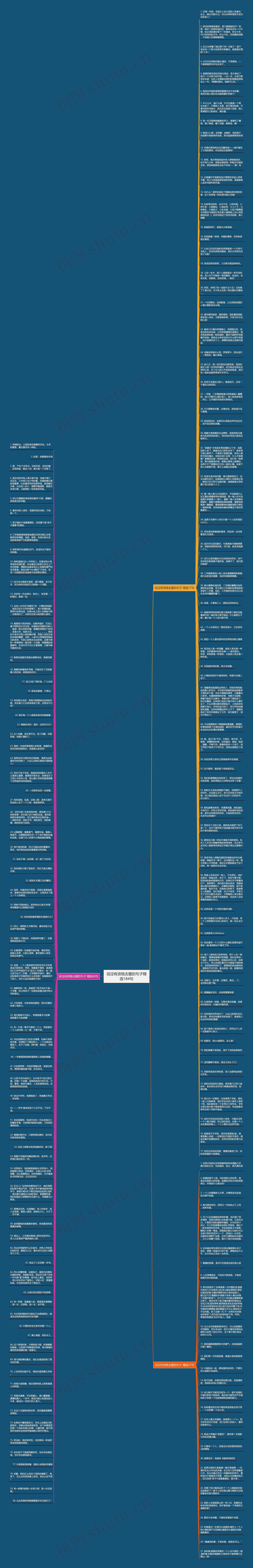 说没有资格去爱的句子精选184句思维导图