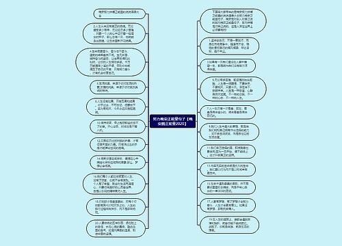努力晚安正能量句子【晚安圈正能量2020】 努力晚安正能量句子【晚安圈正能量2020】