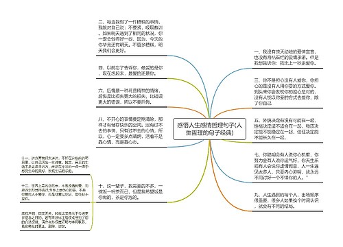 感悟人生感情哲理句子(人生哲理的句子经典)