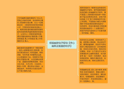 祝福幽默句子短句【开心幽默正能量的句子】