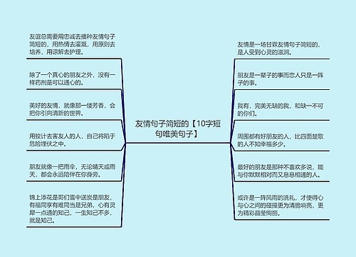 友情句子简短的【10字短句唯美句子】