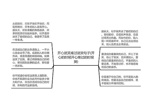 开心就笑难过就哭句子(开心的时候开心难过的时候哭)