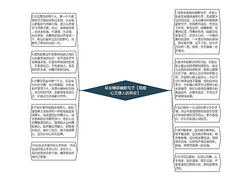 早安精辟幽默句子【既暖心又撩人的早安】