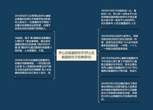 开心正能量的句子(开心正能量的句子经典语句)