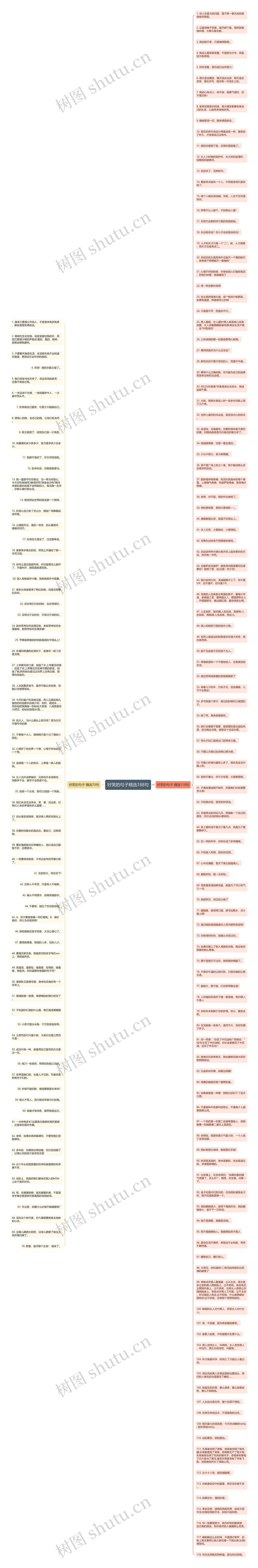 好笑的句子精选188句思维导图