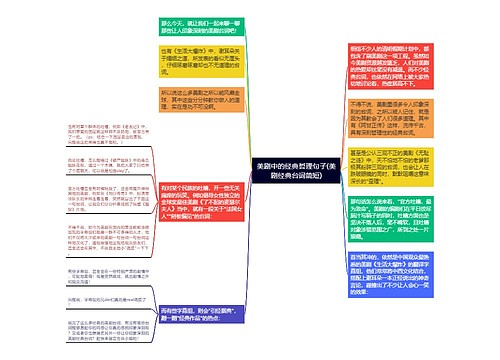 美剧中的经典哲理句子(美剧经典台词简短)