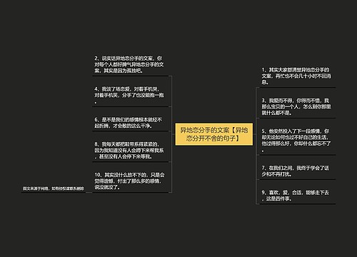 异地恋分手的文案【异地恋分开不舍的句子】