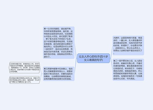 让女人开心的句子(四十岁女人唯美的句子)