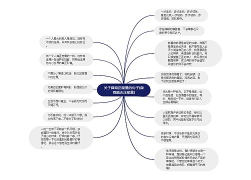 关于微商正能量的句子(微商励志正能量)