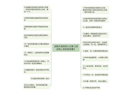 去散步发的伤心文案【适合晚上发的朋友圈】