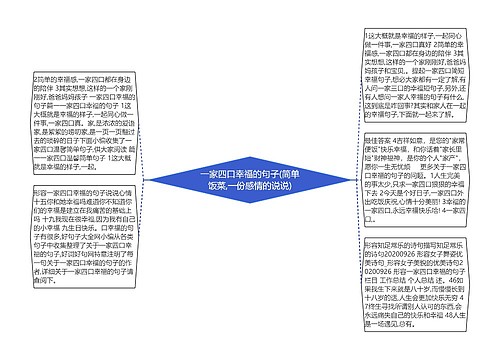 一家四口幸福的句子(简单饭菜,一份感情的说说)