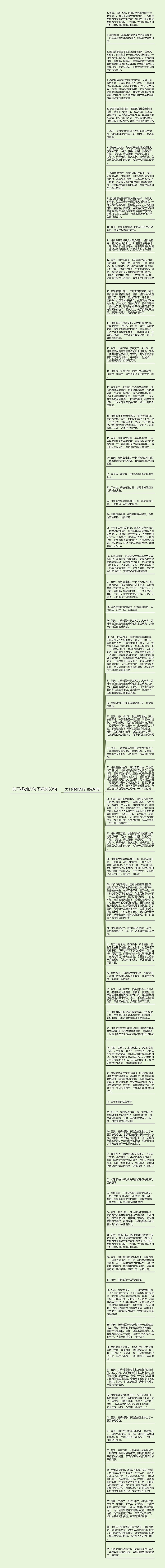 关于柳树的句子精选69句