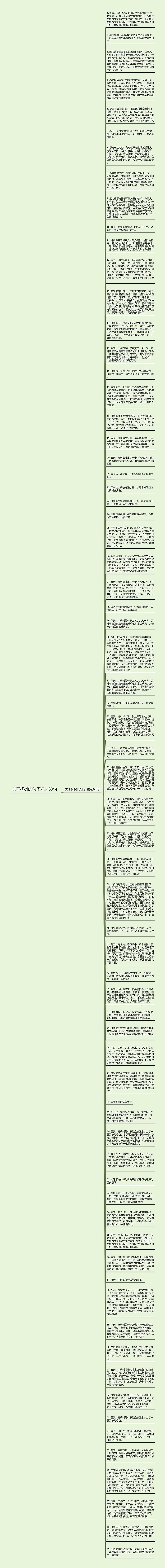 关于柳树的句子精选69句