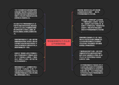 夸哥嫂孝顺的句子(怎么孤立不孝顺的哥嫂)