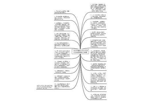 人生正能量励志的句子(励志生活语录简短正能量) 人生正能量励志的句子(励志生活语录简短正能量)
