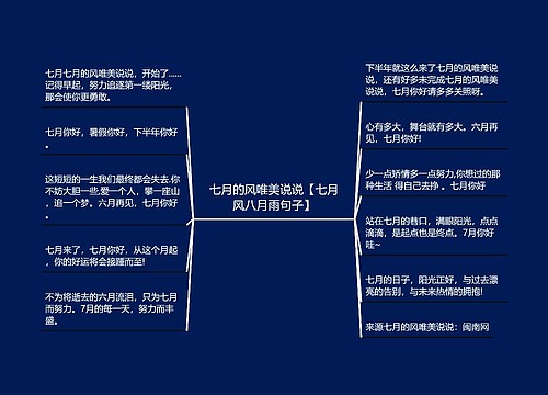 七月的风唯美说说【七月风八月雨句子】