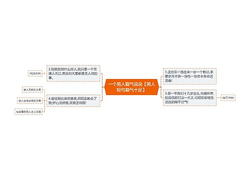 一个男人霸气说说【男人短句霸气十足】