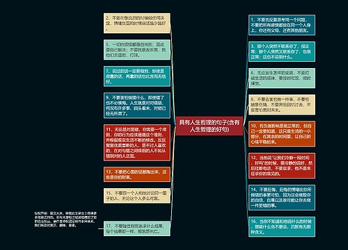 具有人生哲理的句子(含有人生哲理的好句)