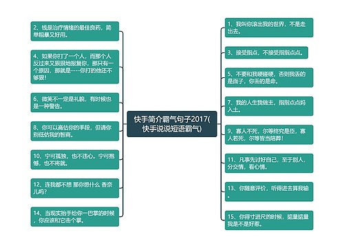 快手简介霸气句子2017(快手说说短语霸气)