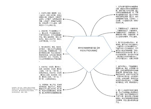 森林的唯美意境文案【森林的句子短句唯美】