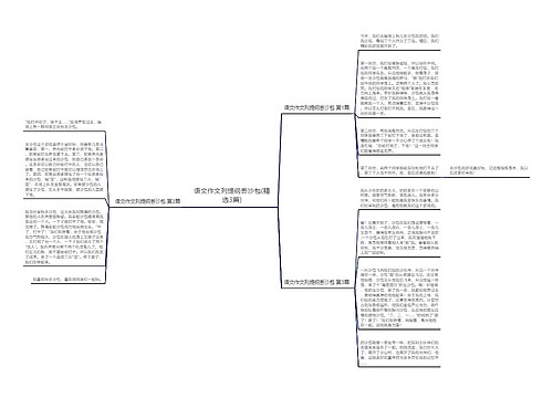 语文作文列提纲丢沙包(精选3篇)