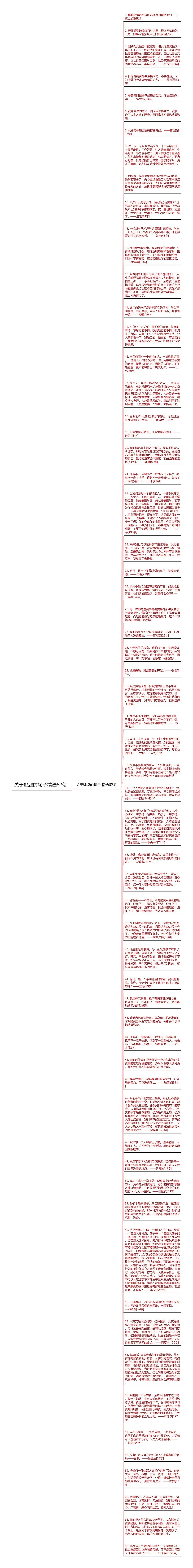 关于逃避的句子精选62句思维导图