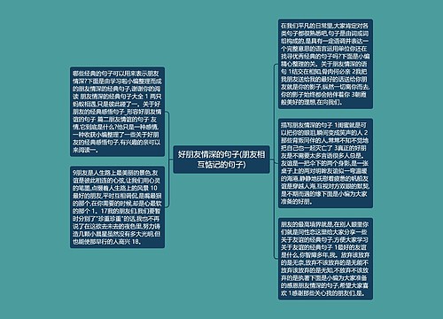 好朋友情深的句子(朋友相互惦记的句子)