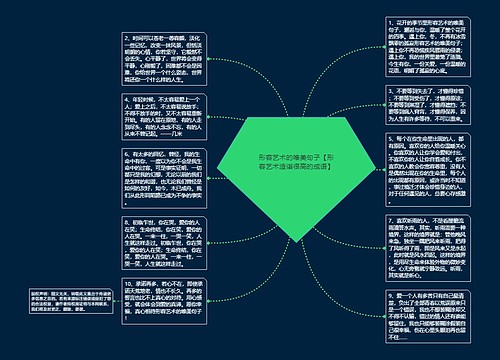 形容艺术的唯美句子【形容艺术造诣很高的成语】