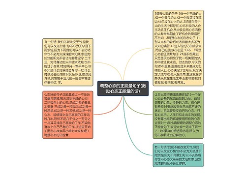调整心态的正能量句子(激励心态正能量的话) 调整心态的正能量句子(激励心态正能量的话)