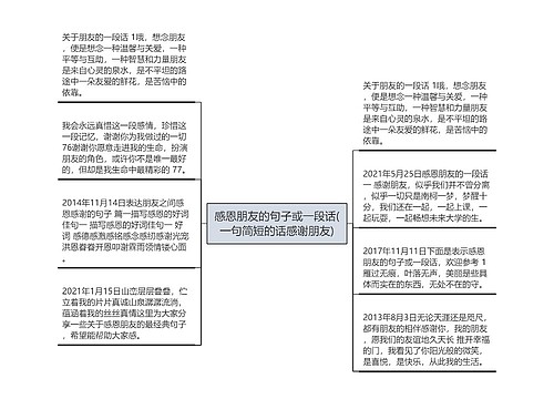 感恩朋友的句子或一段话(一句简短的话感谢朋友)