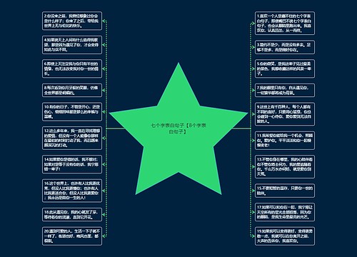 七个字表白句子【8个字表白句子】