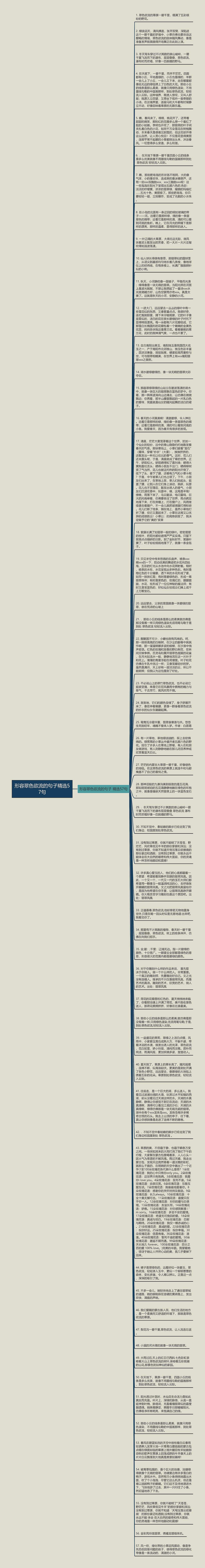 形容翠色欲流的句子精选57句