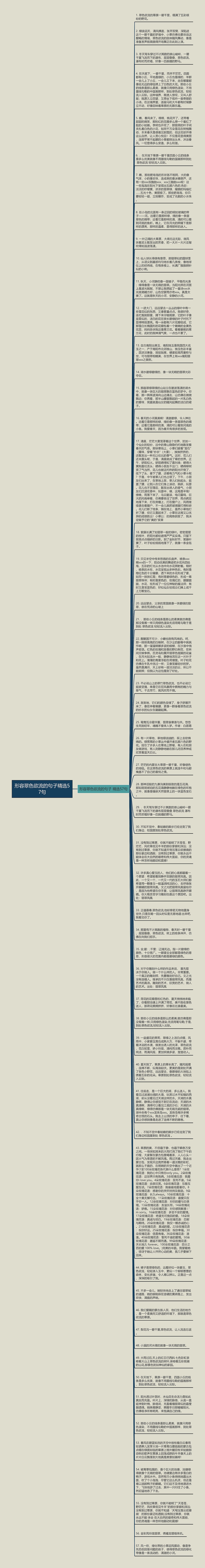 形容翠色欲流的句子精选57句思维导图