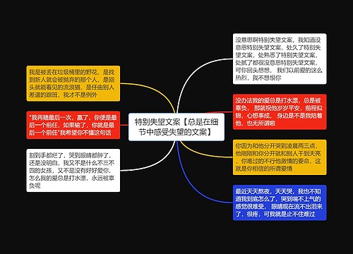 特别失望文案【总是在细节中感受失望的文案】