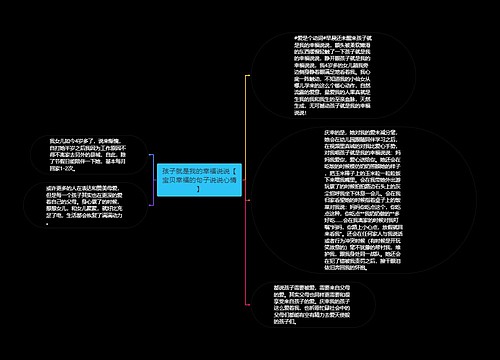 孩子就是我的幸福说说【宝贝幸福的句子说说心情】