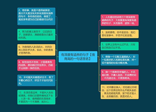 有深度有涵养的句子【情商高的一句话签名】