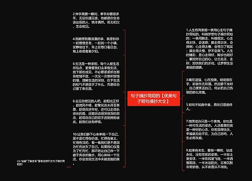 句子摘抄简短的【优美句子短句摘抄大全】