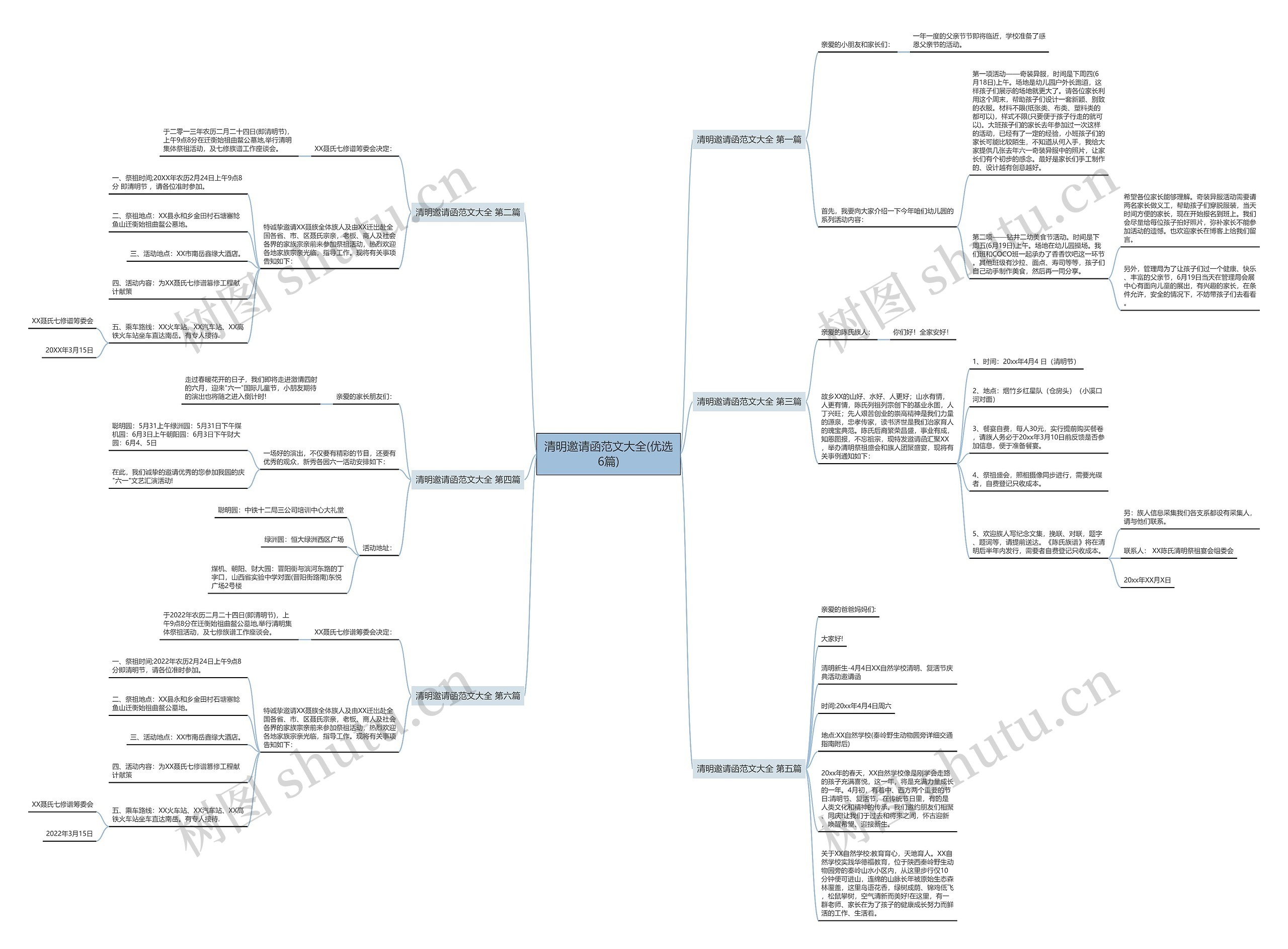 清明邀请函范文大全(优选6篇) 清明邀请函范文大全(优选6篇)