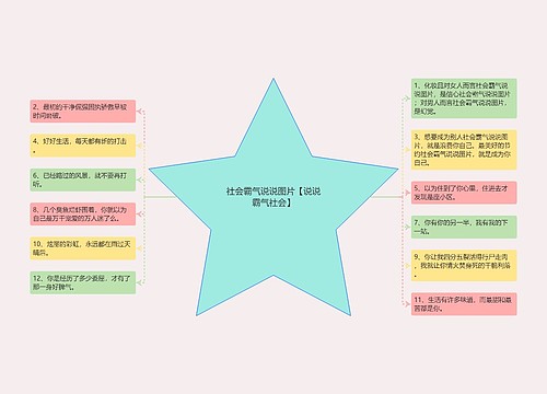 社会霸气说说图片【说说霸气社会】