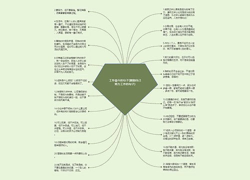 工作奋斗的句子(激励自己努力工作的句子)