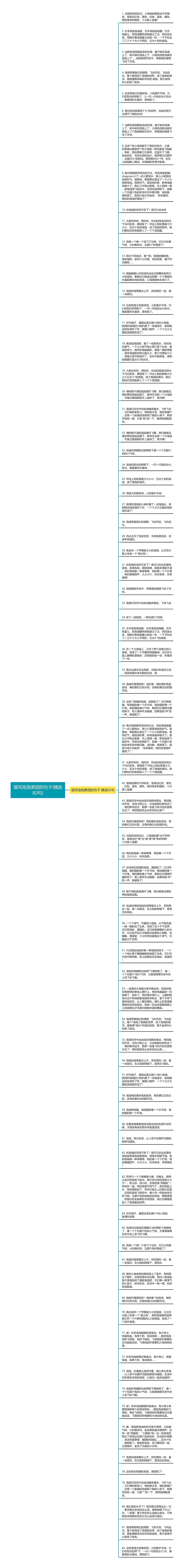 描写泡泡美丽的句子(精选82句)