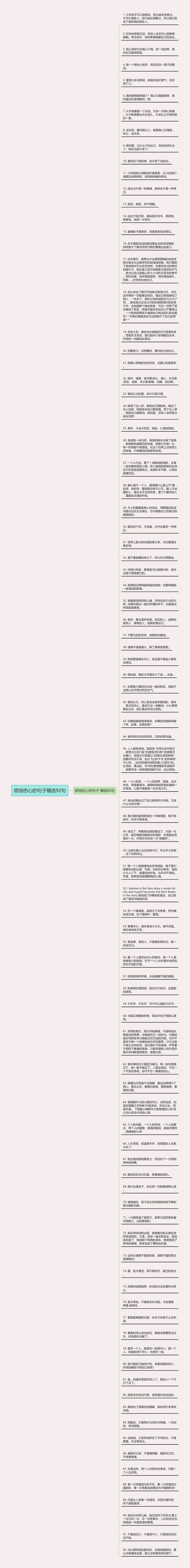 烦恼伤心的句子精选92句思维导图