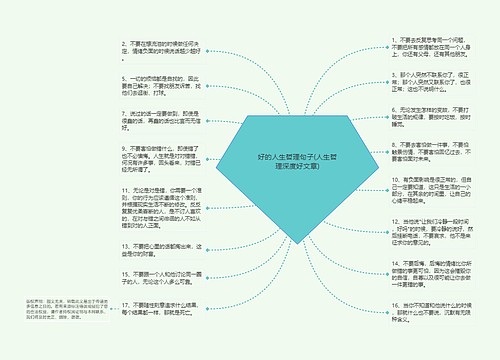 好的人生哲理句子(人生哲理深度好文章)