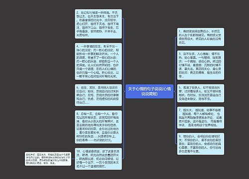 关于心情的句子说说(心情说说简短)